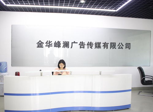 金華峰瀾廣告?zhèn)髅?同順廣告?zhèn)髅?攜手共筑品牌傳播新高度