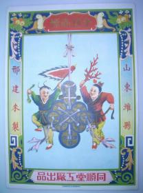 同順堂豐登商標 民國彩印老廣告中的匠心與遠見